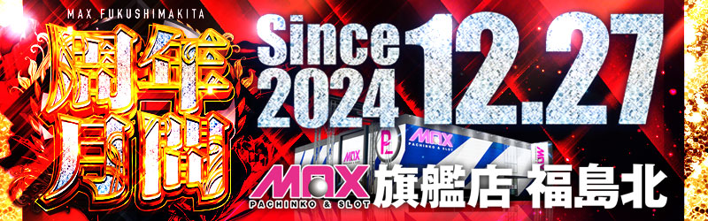 マックス福島北