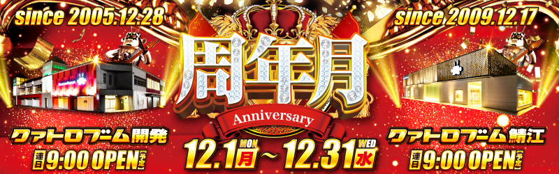 クァトロブーム開発