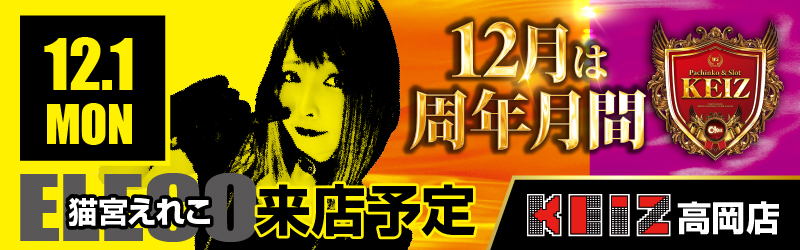 KEIZ高岡店