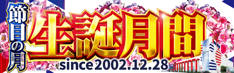 ニュートーキョー篠ノ井店