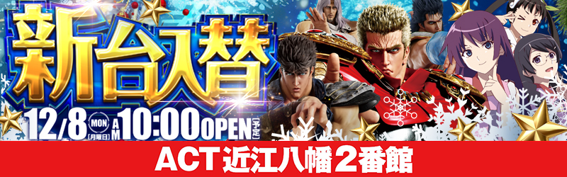 ドラゴン近江八幡2番館