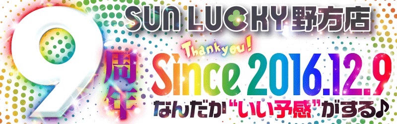 サンラッキー野方店