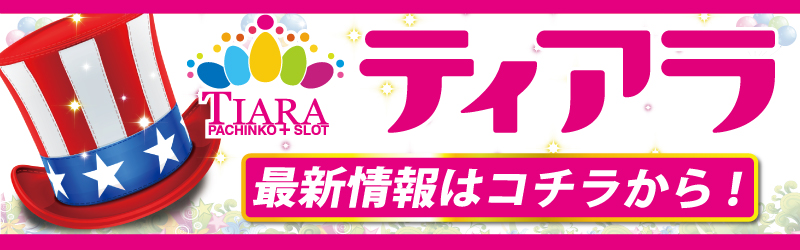 ティアラ