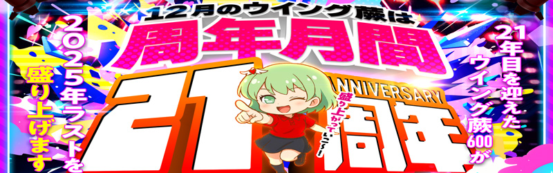 ウイング蕨６００