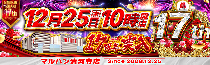 マルハン清河寺店