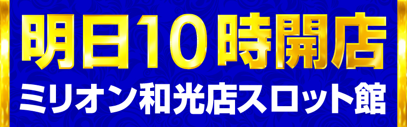 株式会社ミリオンインターナショナル