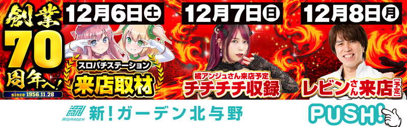 新！ガーデン北与野