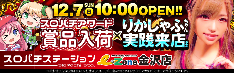 イーゾーン金沢店