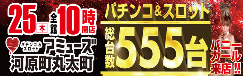 アミューズ河原町丸太町