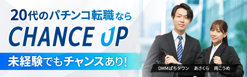 チャンスアップ_あさくらこうめ変更_機種ローテ