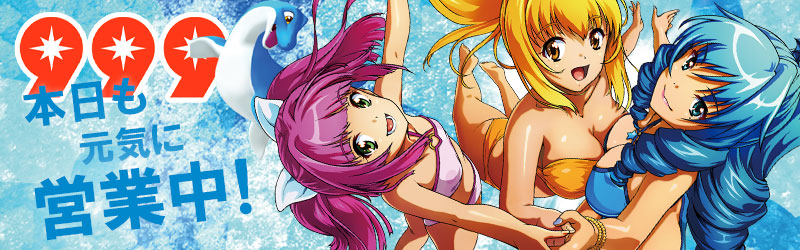 999(スリーナイン)