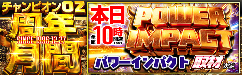 チャンピオンOZ