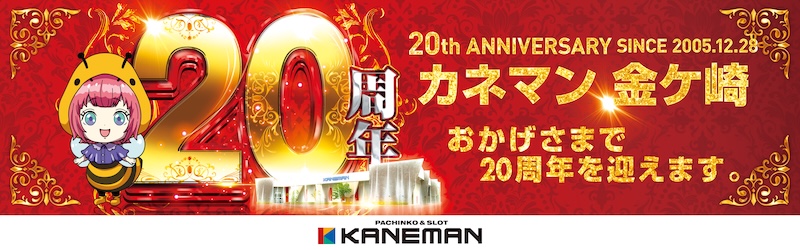 カネマン金ヶ崎