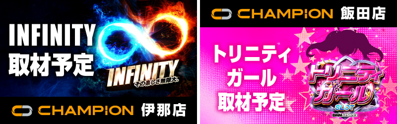 チャンピオン諏訪店