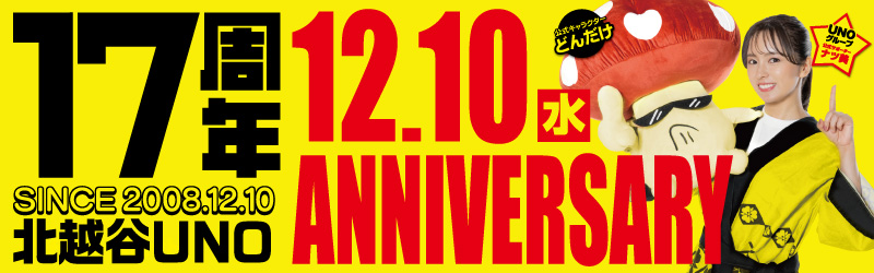 北越谷UNO