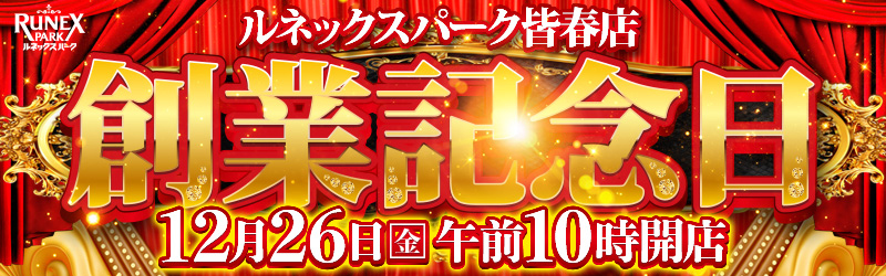 ルネックスパーク皆春店
