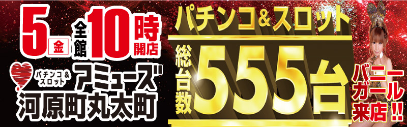 アミューズ河原町丸太町