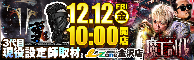 イーゾーン金沢店