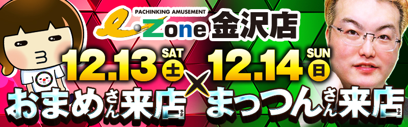 イーゾーン金沢店