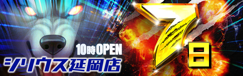 シリウス延岡店