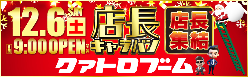 クァトロブーム渕町