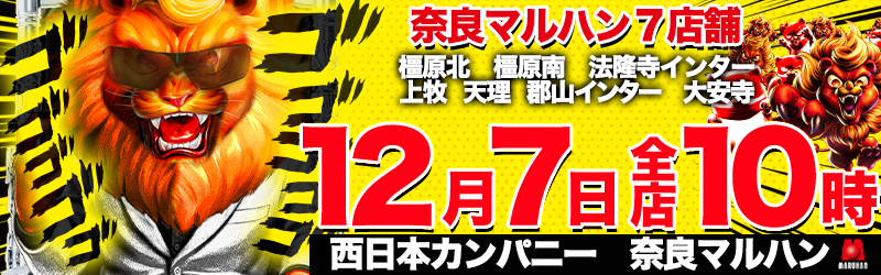 マルハン橿原北店