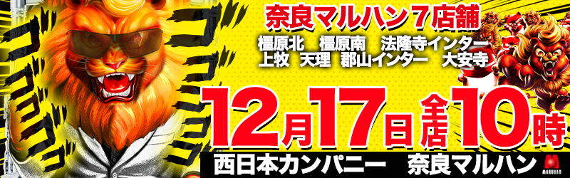 マルハン橿原北店