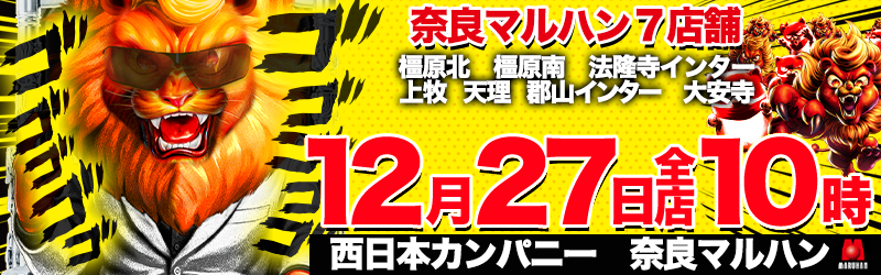 マルハン橿原北店