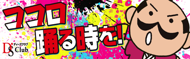 ディーズクラブ燕三条