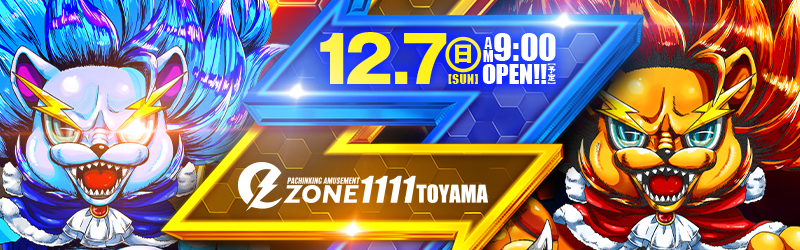 イーゾーン1111富山