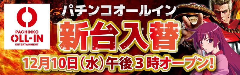 オールイン