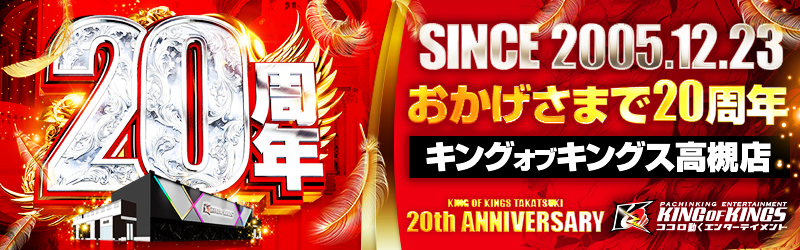 P.E.KING OF KINGS 高槻店