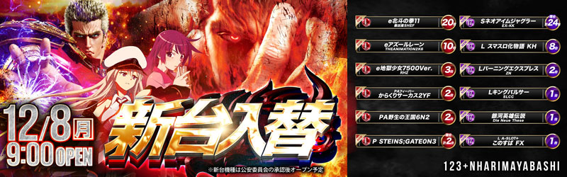 123+Nはりまや橋店