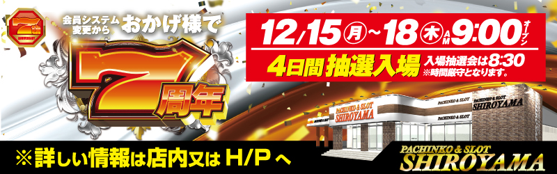 パチンコ＆スロットSHIROYAMA