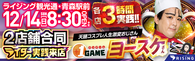 ライジング観光通