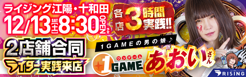 ライジング江陽