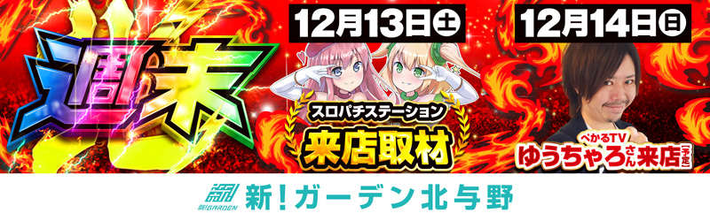 新！ガーデン北与野