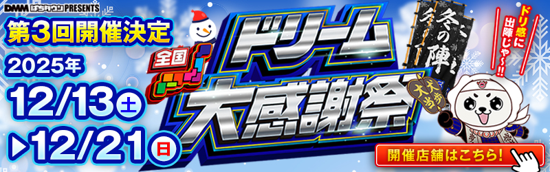 12月6日〜21日掲載