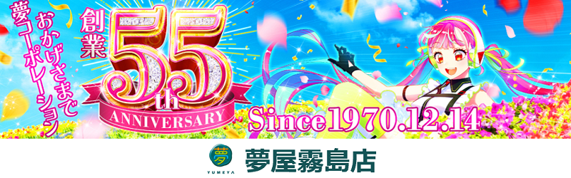 夢屋霧島店