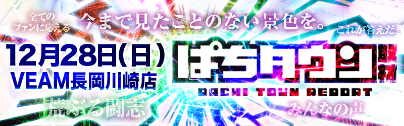 VEAM長岡川崎店
