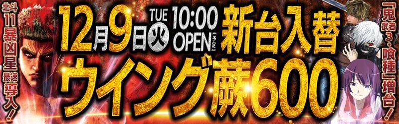 ウイング蕨６００