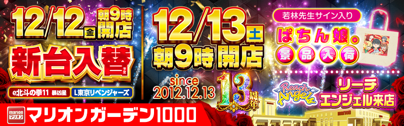 マリオンガーデン1000