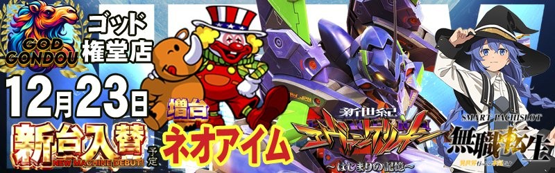 パーラーゴッド長野店