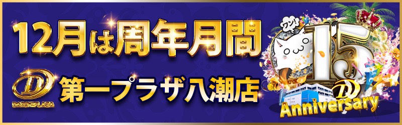 第一プラザ八潮店