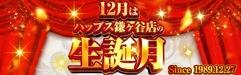 ハップス鎌ヶ谷店