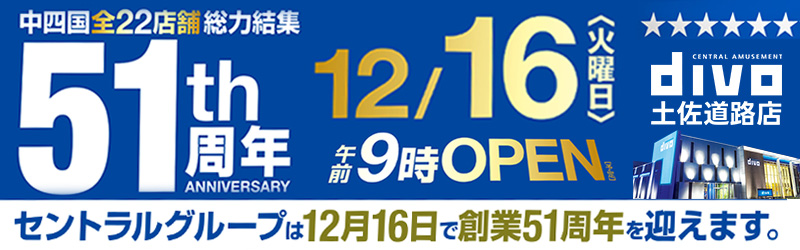 DIVO土佐道路店