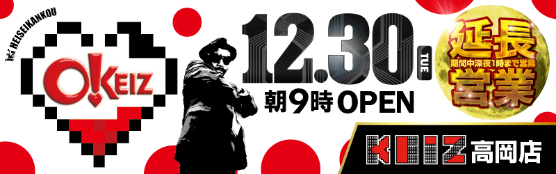 KEIZ高岡店
