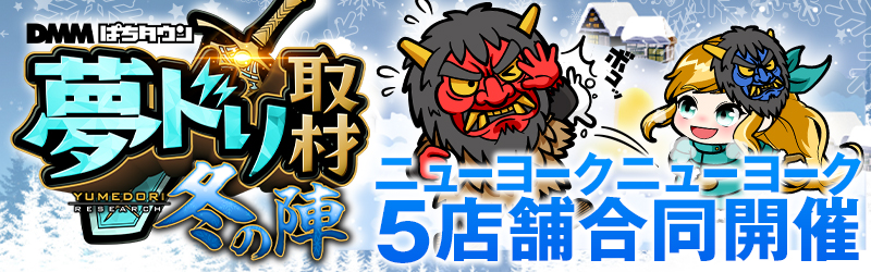 ニューヨークニューヨーク広面店