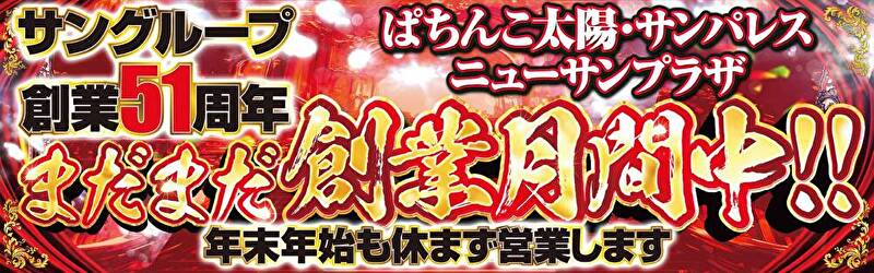 ニューサンプラザ