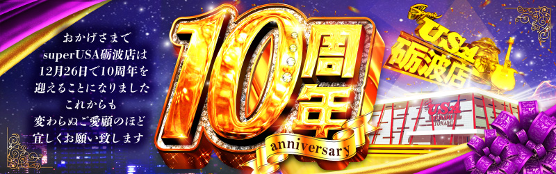 スーパーUSA砺波店